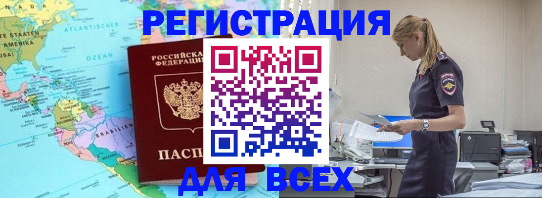 временная регистрация недорого в Калаче