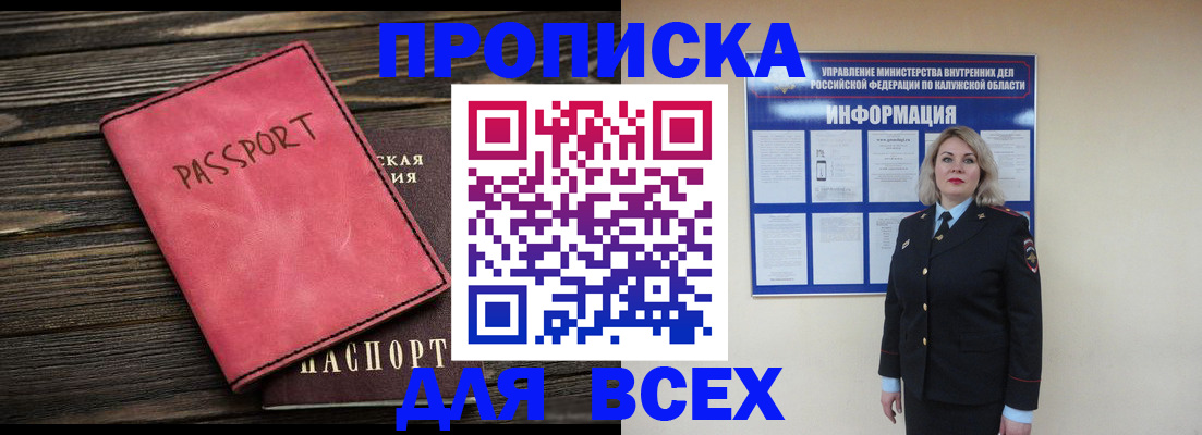 прописка для военкомата в Калаче