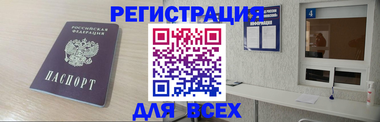 временная регистрация поиск в Калаче