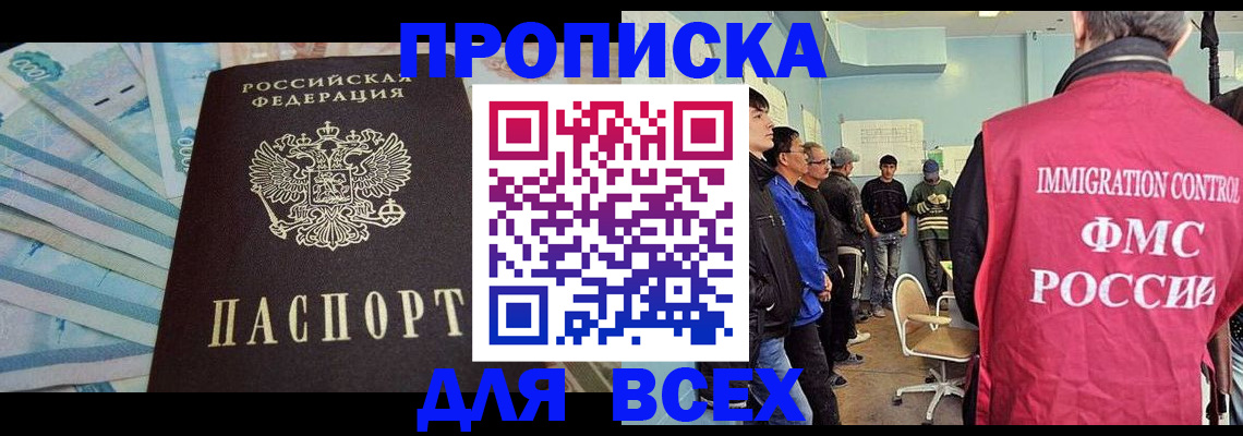 прописка штамп в Калаче