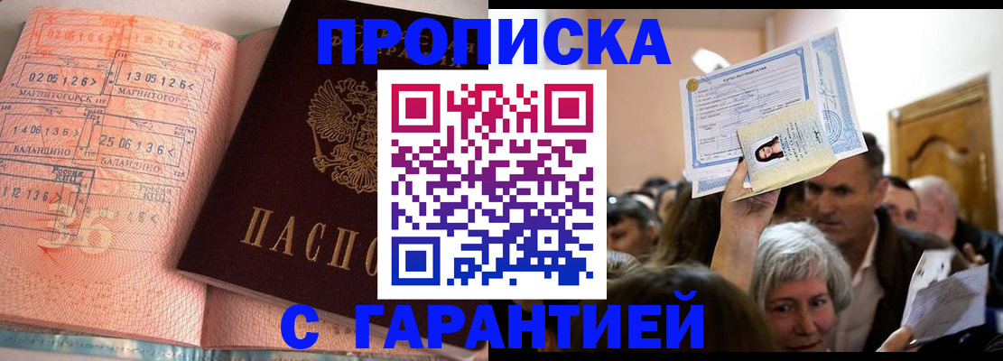прописка в квартире в Калаче