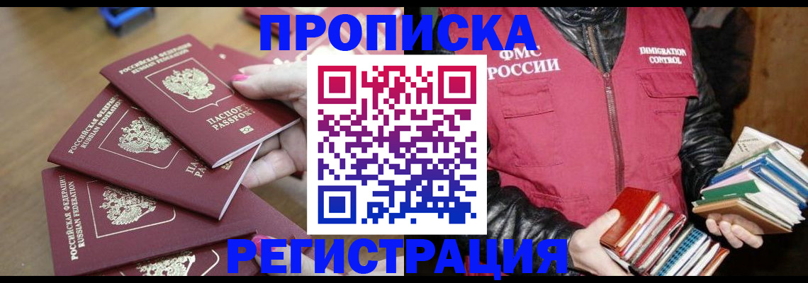прописка законно в Калаче